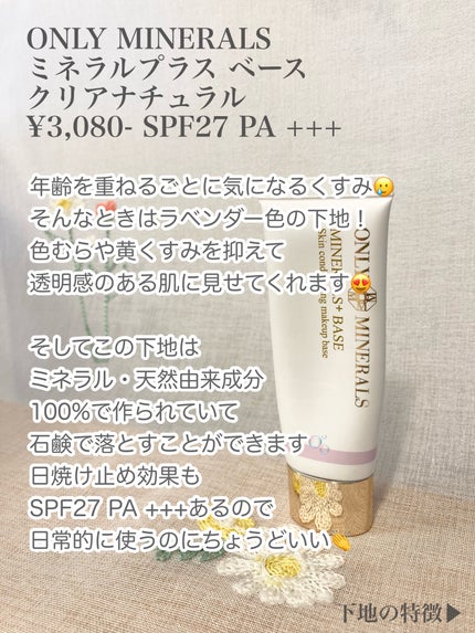 スキンモイスチャーベース/オルビス/化粧下地を使ったクチコミ(2枚目)