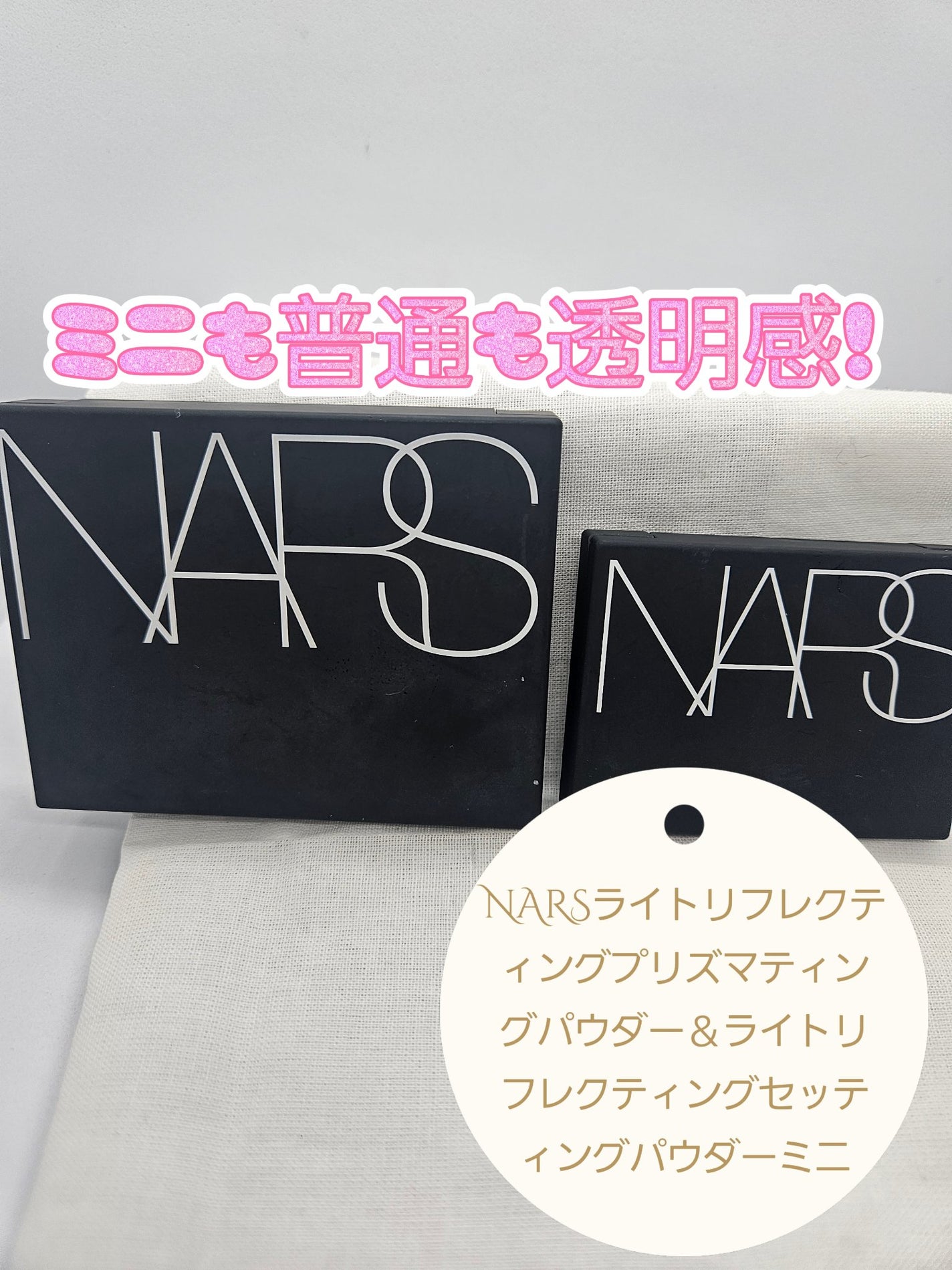 ライトリフレクティングセッティングパウダー プレスト N/NARS/プレストパウダーを使ったクチコミ(1枚目)