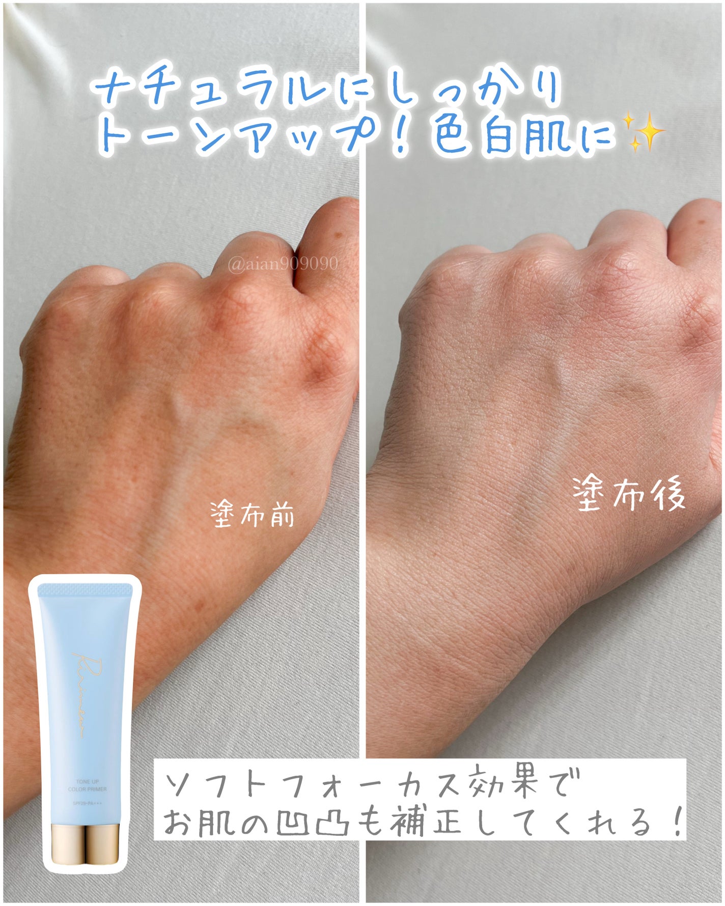 トーンアップカラープライマー /Ririmew/化粧下地を使ったクチコミ(4枚目)