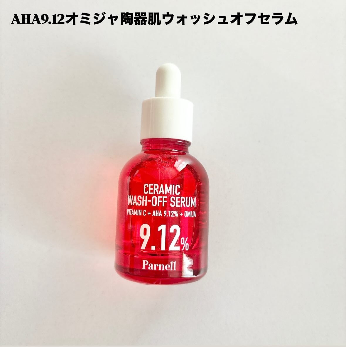 コスメ&スキンケア on LIPS 「Parnell✨◎AHAオミジャセラミッククレンジングオイル2..」(8枚目)