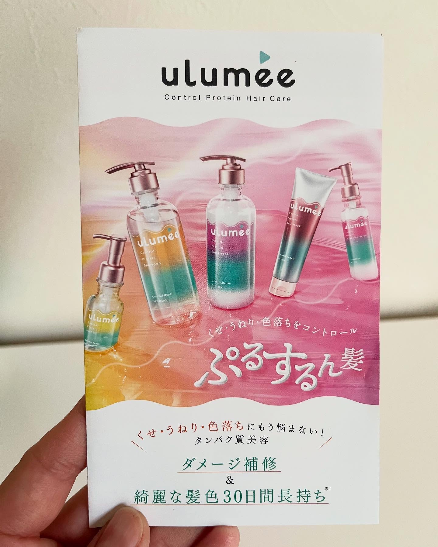 コントロール プロテイン シャンプー/トリートメント｜ulumeeの口コミ