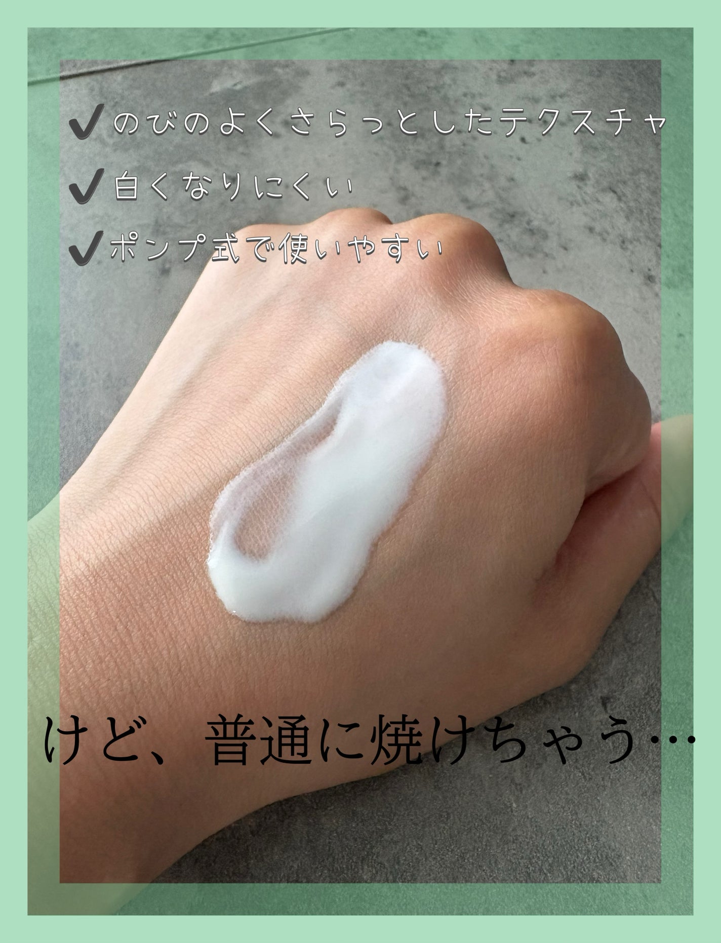 ベルディオ UV モイスチャージェル N/メンターム/日焼け止めジェルを使ったクチコミ(2枚目)