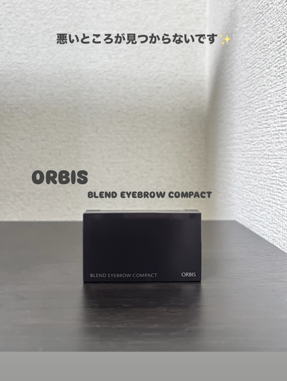 ブレンドアイブローコンパクト ナチュラルブラウン/オルビス/パウダーアイブロウを使ったクチコミ（1枚目）