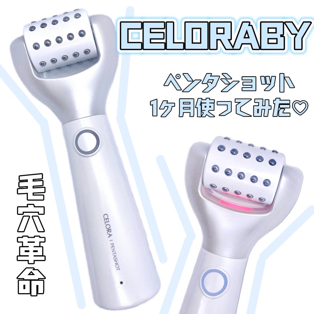ペンタショット/CELORABY/美顔器・マッサージを使ったクチコミ(1枚目)