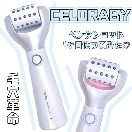 ペンタショット/CELORABY/美顔器・マッサージを使ったクチコミ(1枚目)