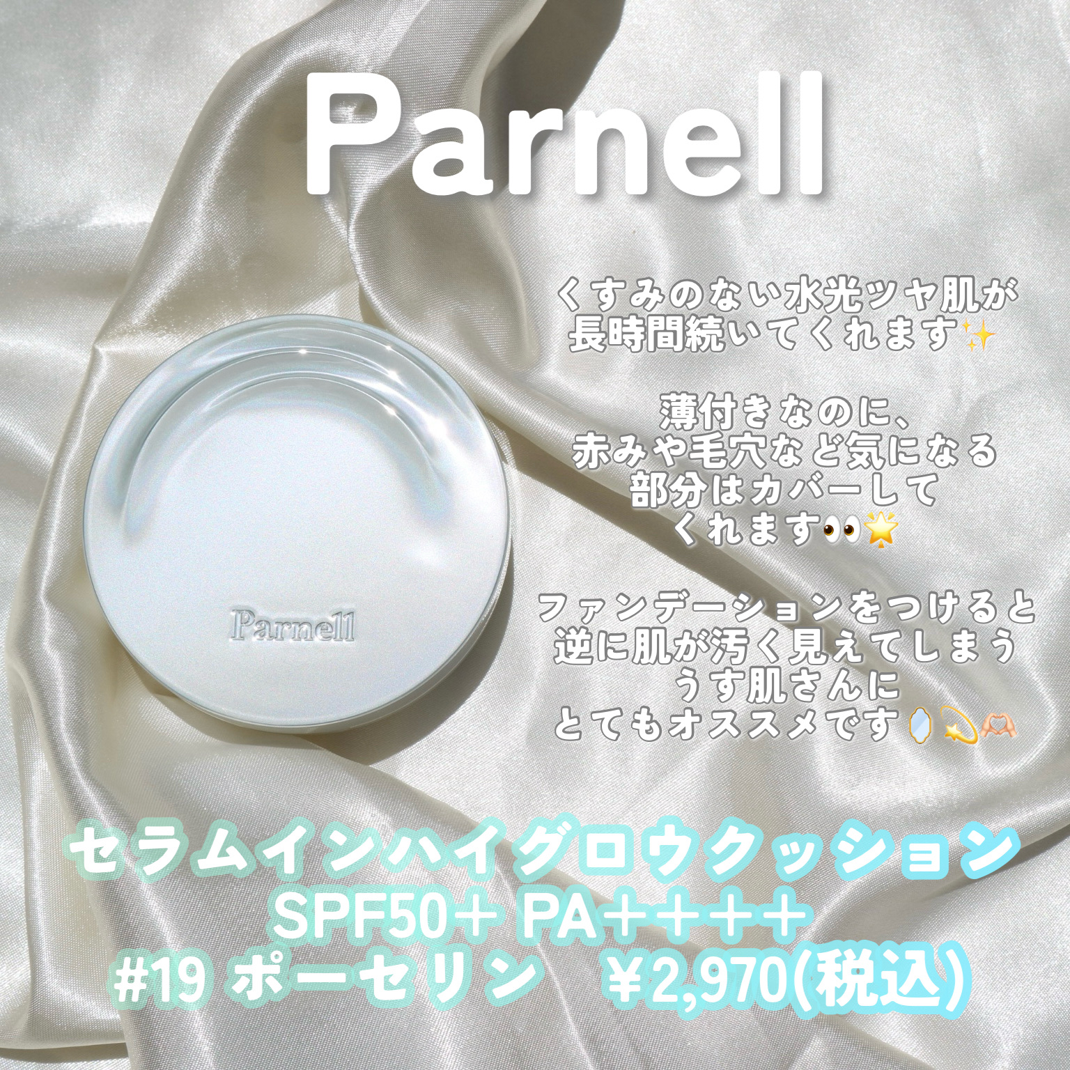 セラム イン ハイグロウ クッション ファンデ No.19/parnell/クッションファンデーションを使ったクチコミ（2枚目）