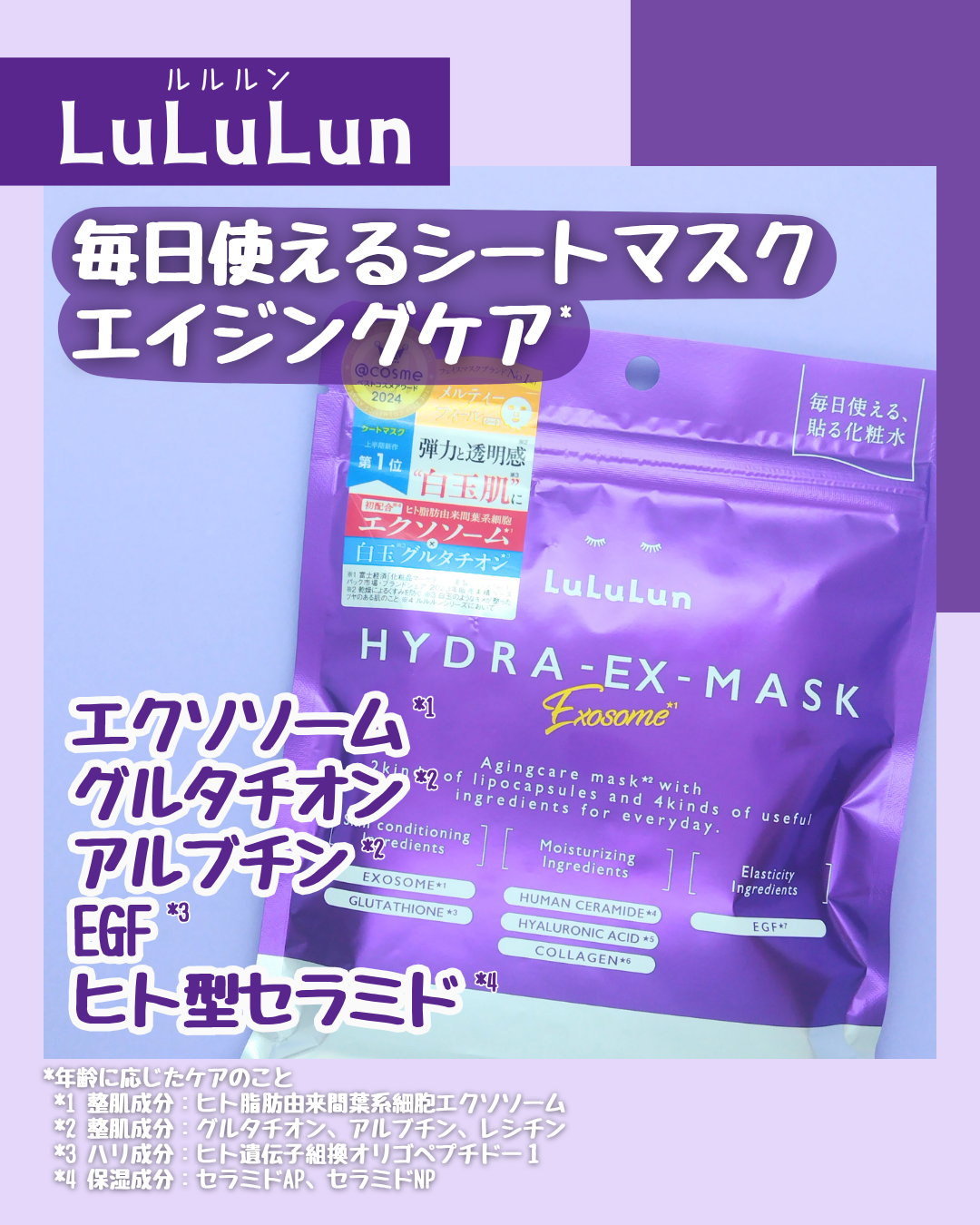 ルルルン ハイドラ EX マスク/ルルルン/シートマスク・パックを使ったクチコミ（1枚目）