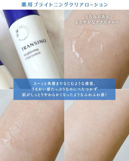 トランシーノ薬用ブライトニングクリアローション/トランシーノ/化粧水を使ったクチコミ(4枚目)