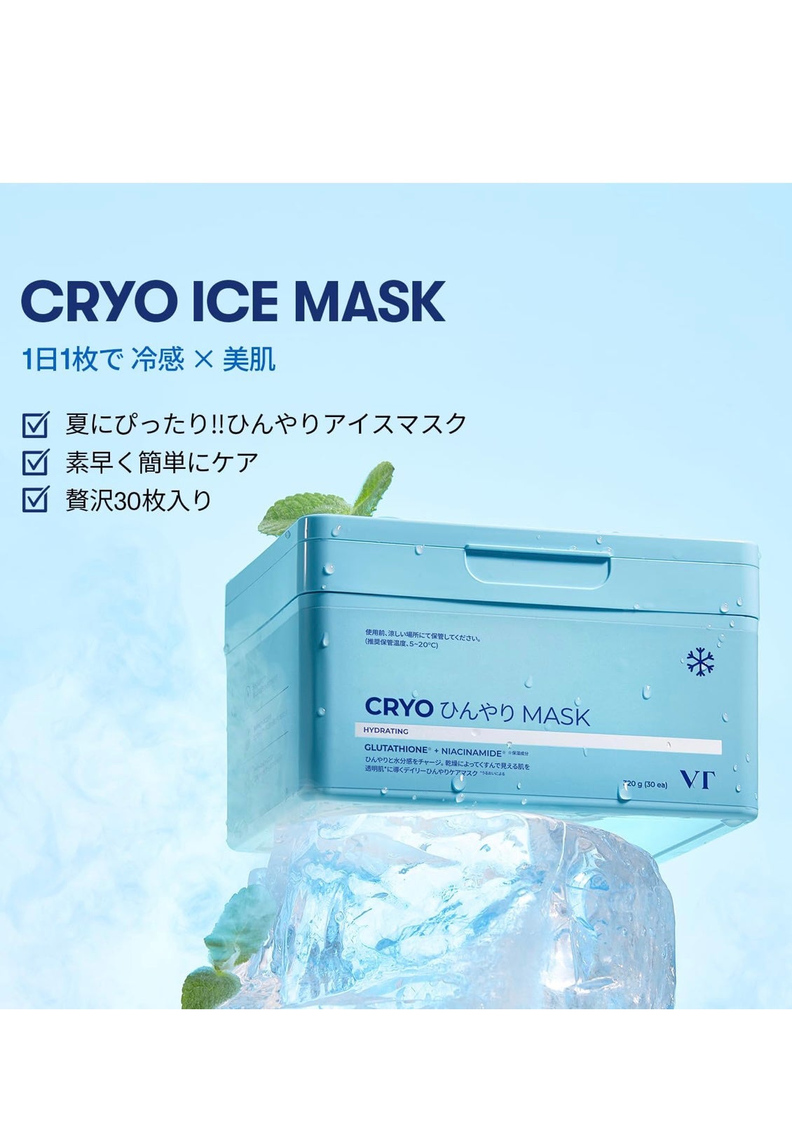 クライオアイス マスク/VT/シートマスク・パックを使ったクチコミ(2枚目)