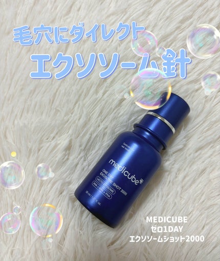 ゼロ1DAYエクソソームショット2000/MEDICUBE/美容液を使ったクチコミ(1枚目)