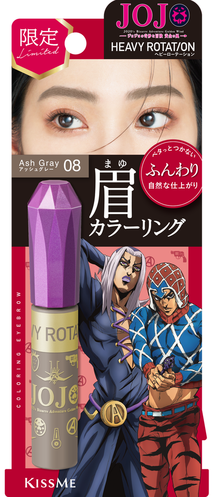 ヘビーローテーション ヘビーローテーション カラーリングアイブロウEX 08 アッシュグレー<コラボキャラ>レオーネ・アバッキオ/グイード・ミスタ
