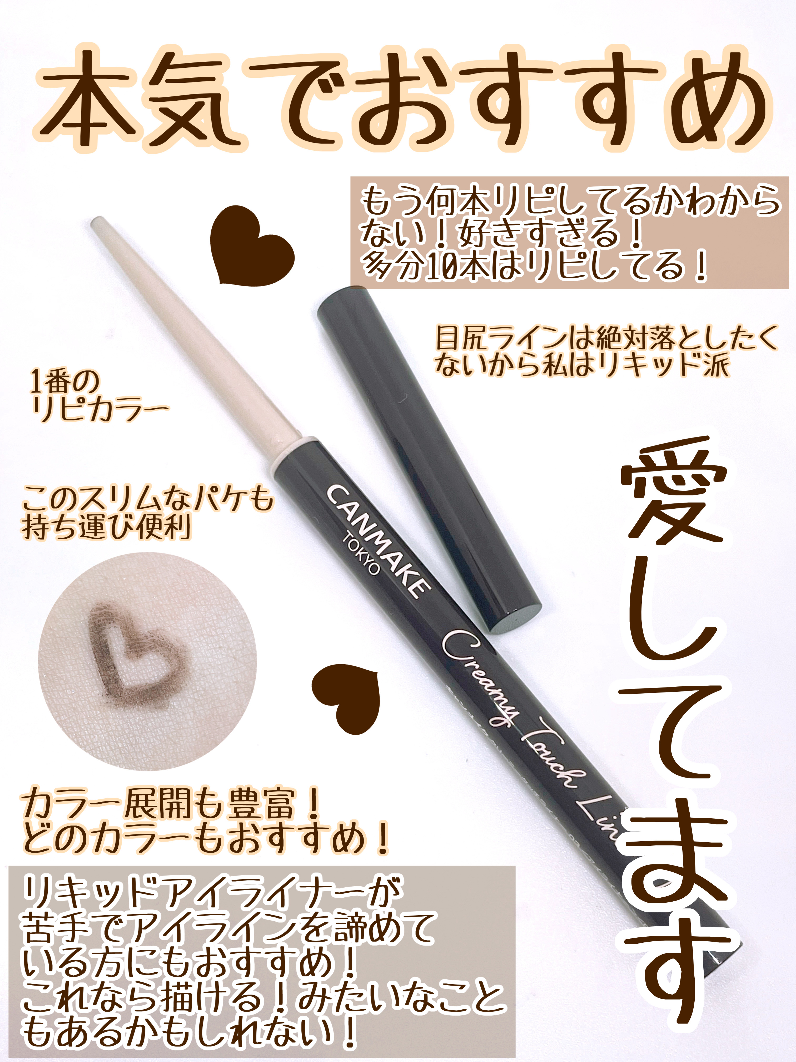 クリーミータッチライナー/キャンメイク/ジェルアイライナーを使ったクチコミ（3枚目）