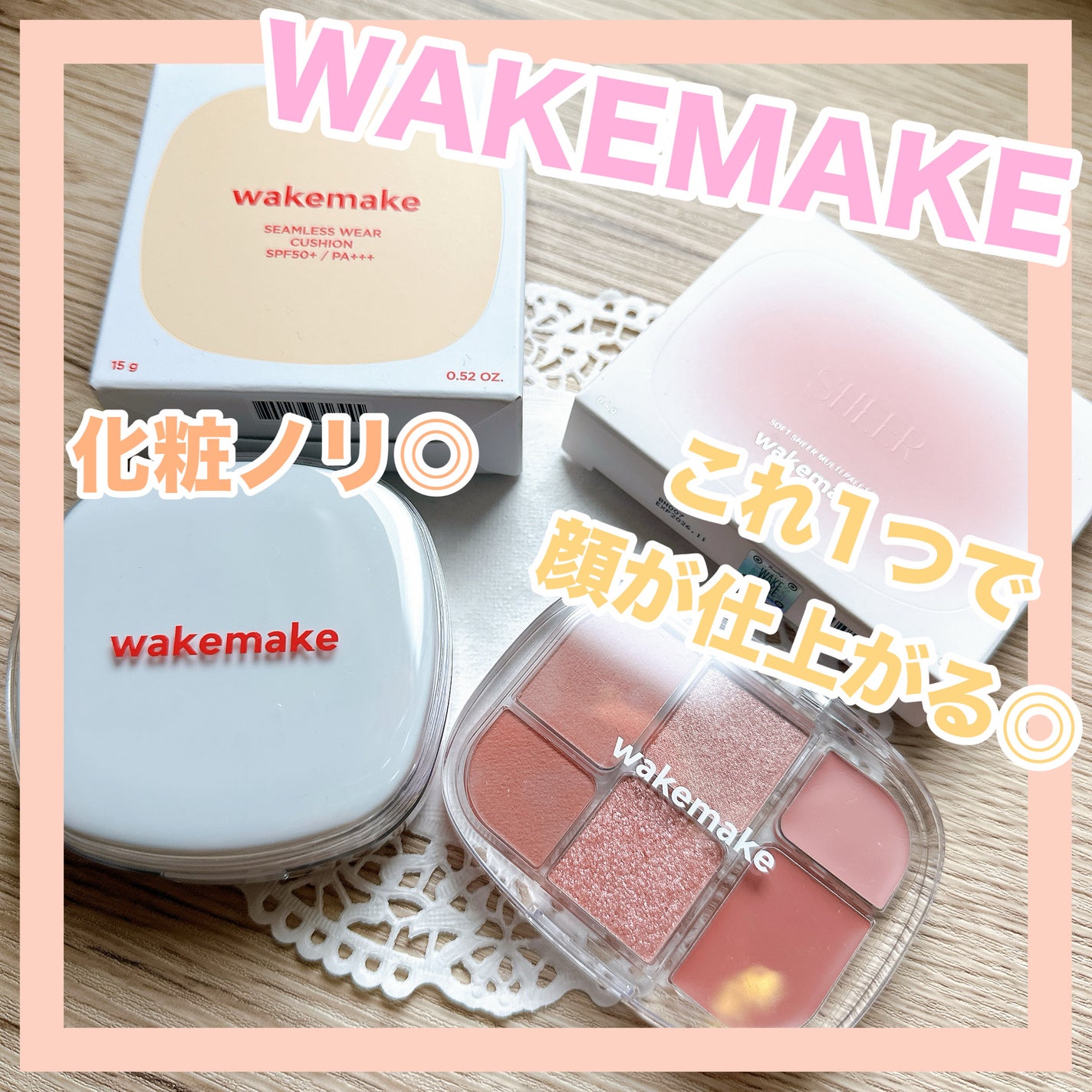 ãœããã·ã¢ãŒãã«ããã¬ãã/wakemake/ã¢ã€ã·ã£ããŠãã¬ããã䜿ã£ãã¯ãã³ãïŒ1æç®ïŒ