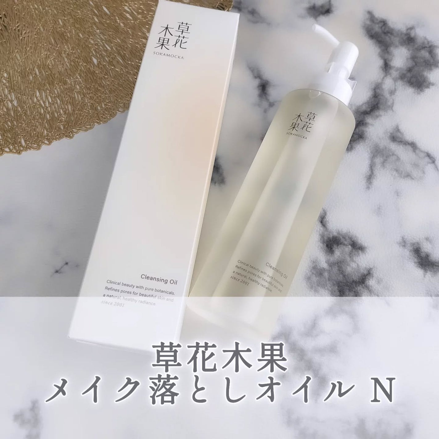 草花木果 メイク落としオイル N <クレンジング>/草花木果/オイルクレンジングを使ったクチコミ(1枚目)