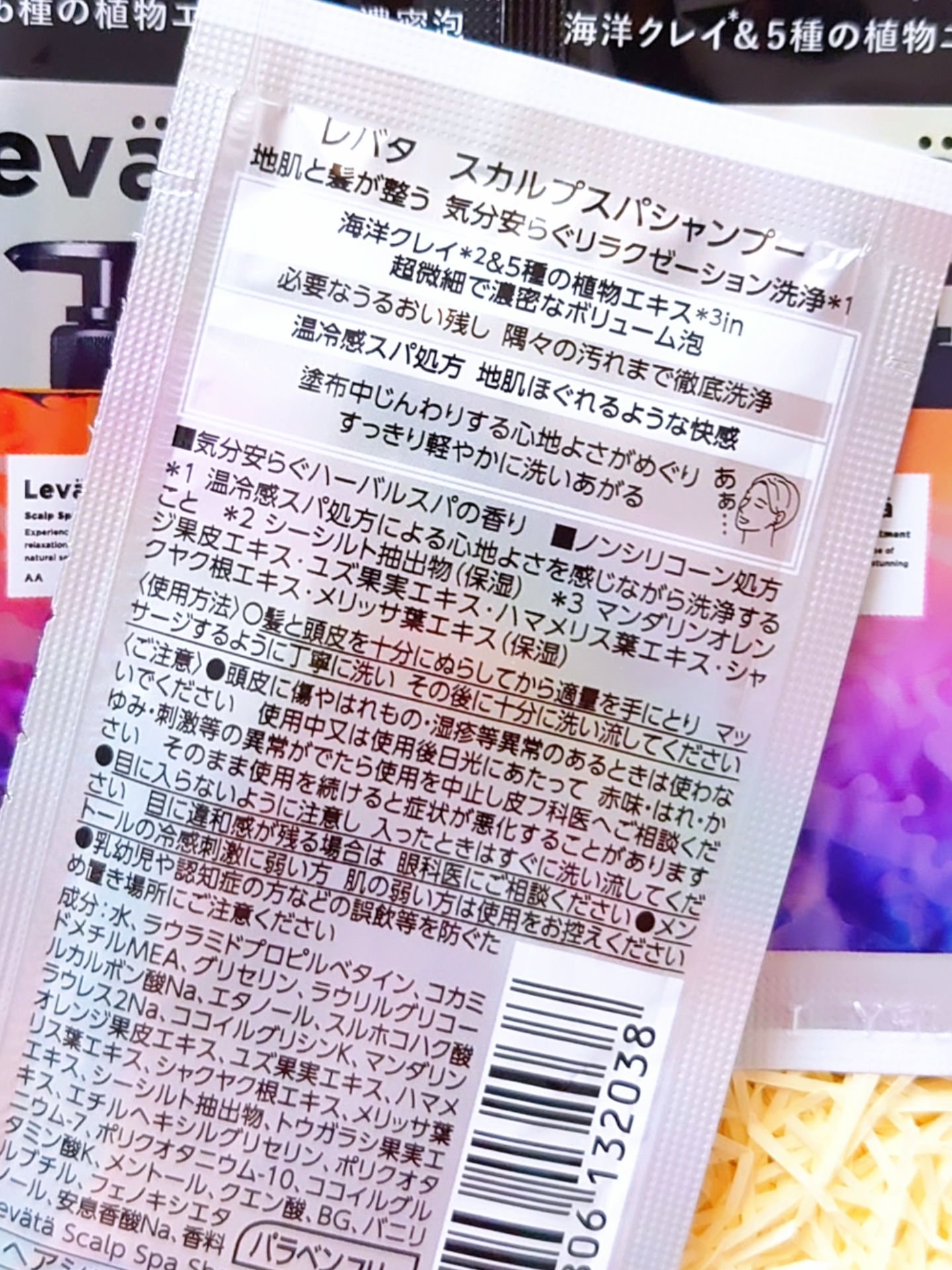 レバタ スカルプスパ シャンプー/トリートメント/Levätä/市販シャンプーを使ったクチコミ（3枚目）