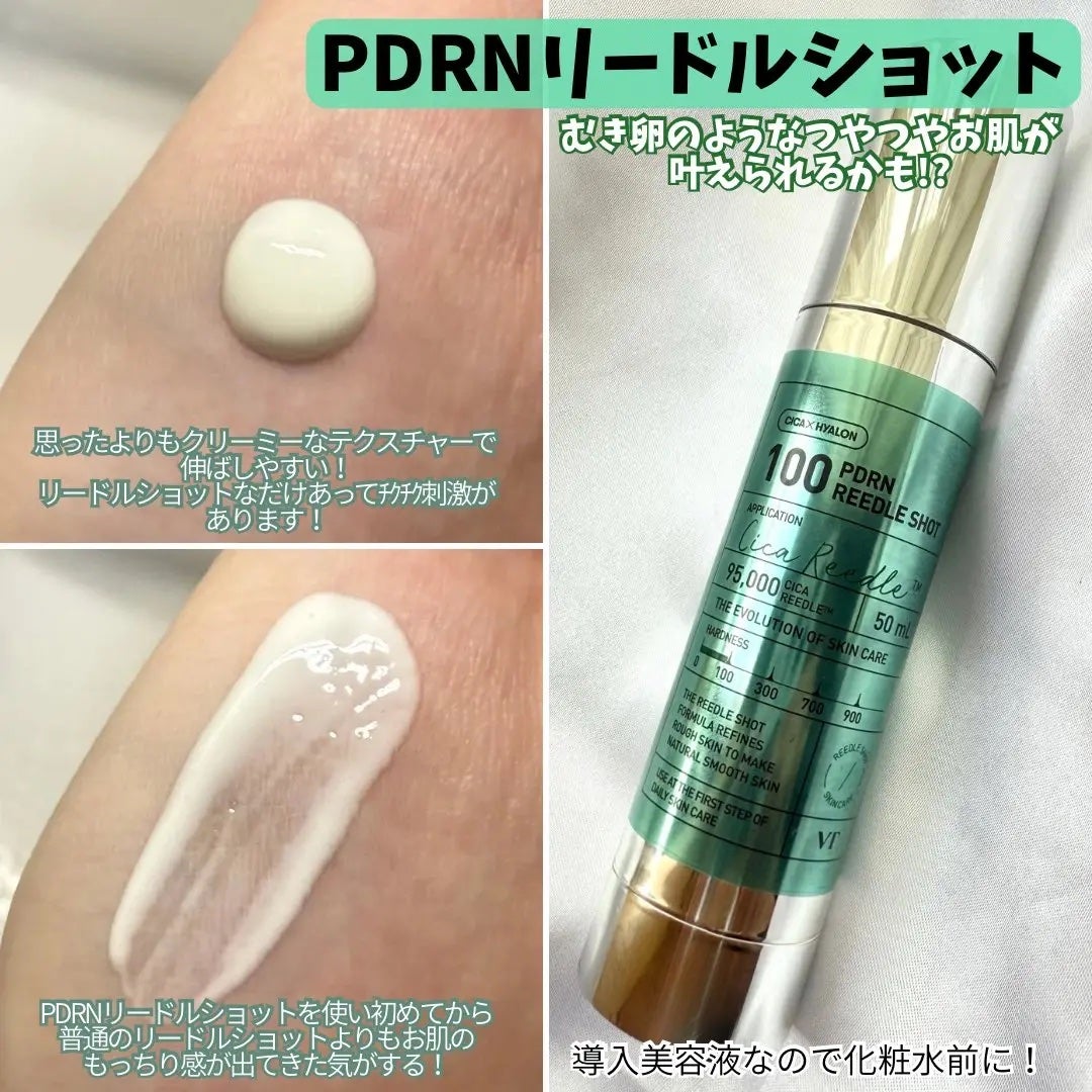 PDRN リードルショット100/VT/ブースター・導入液を使ったクチコミ(2枚目)