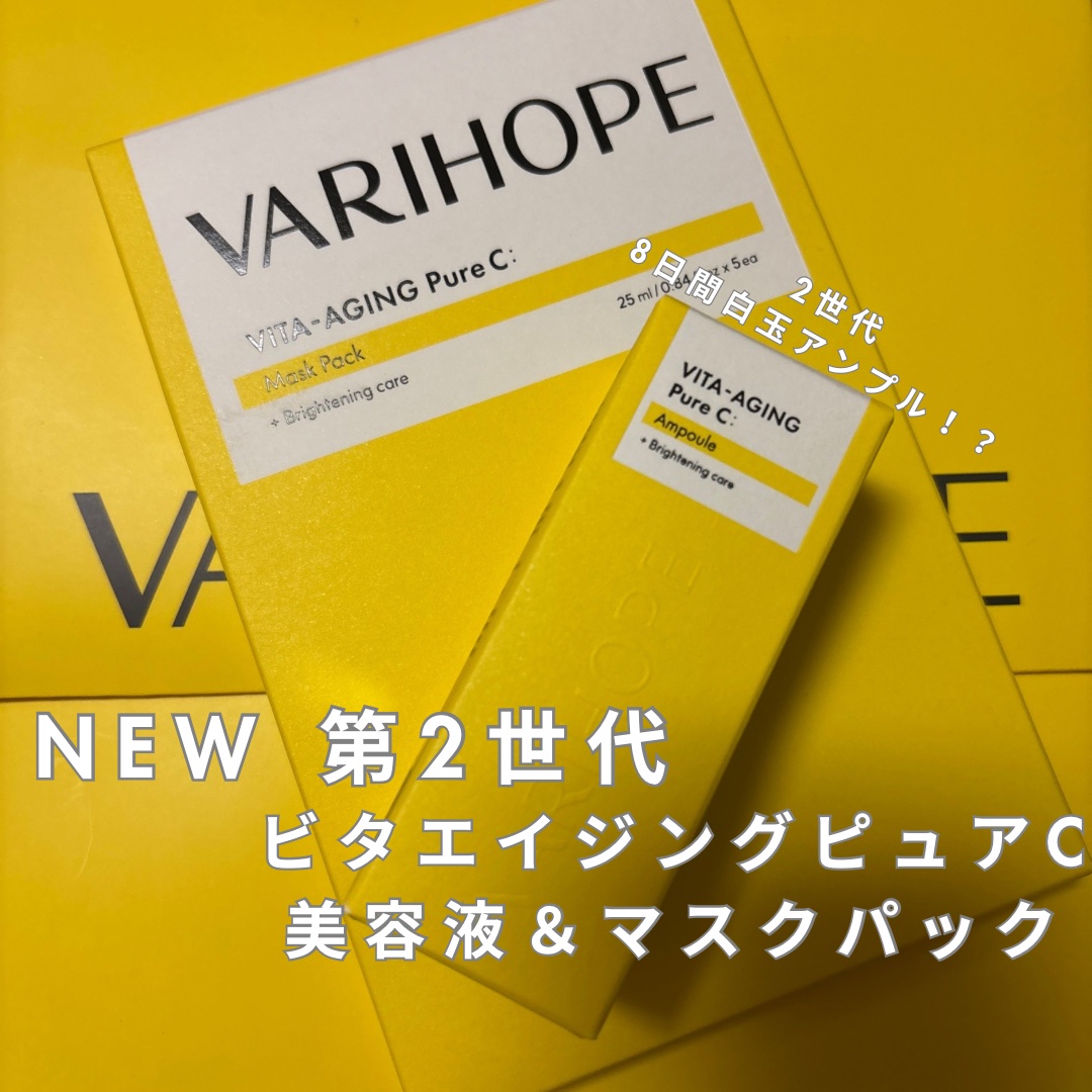 第2世代 ビタエイジングピュアCマスクパック/VARI:HOPE/シートマスク・パックを使ったクチコミ（1枚目）