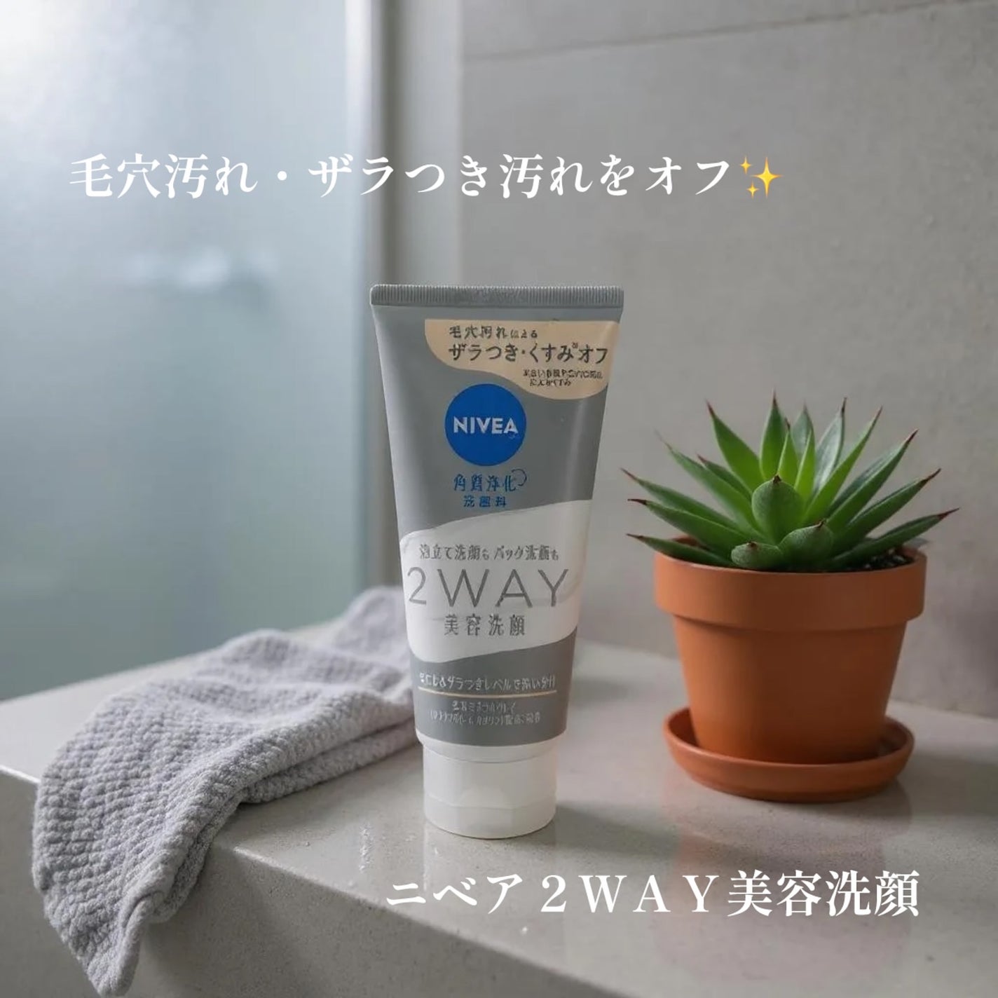 ニベア2WAY美容洗顔/ニベア/洗顔フォームを使ったクチコミ(1枚目)