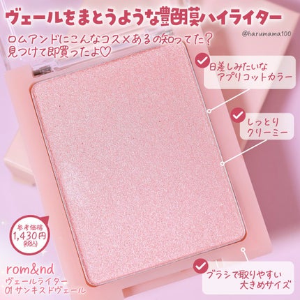 ヴェールライター/rom&nd/パウダーハイライトを使ったクチコミ(2枚目)