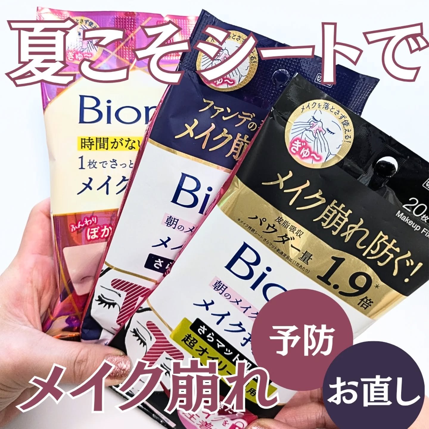 ビオレ メイク直しシート/ビオレ/フェイスシートを使ったクチコミ（1枚目）