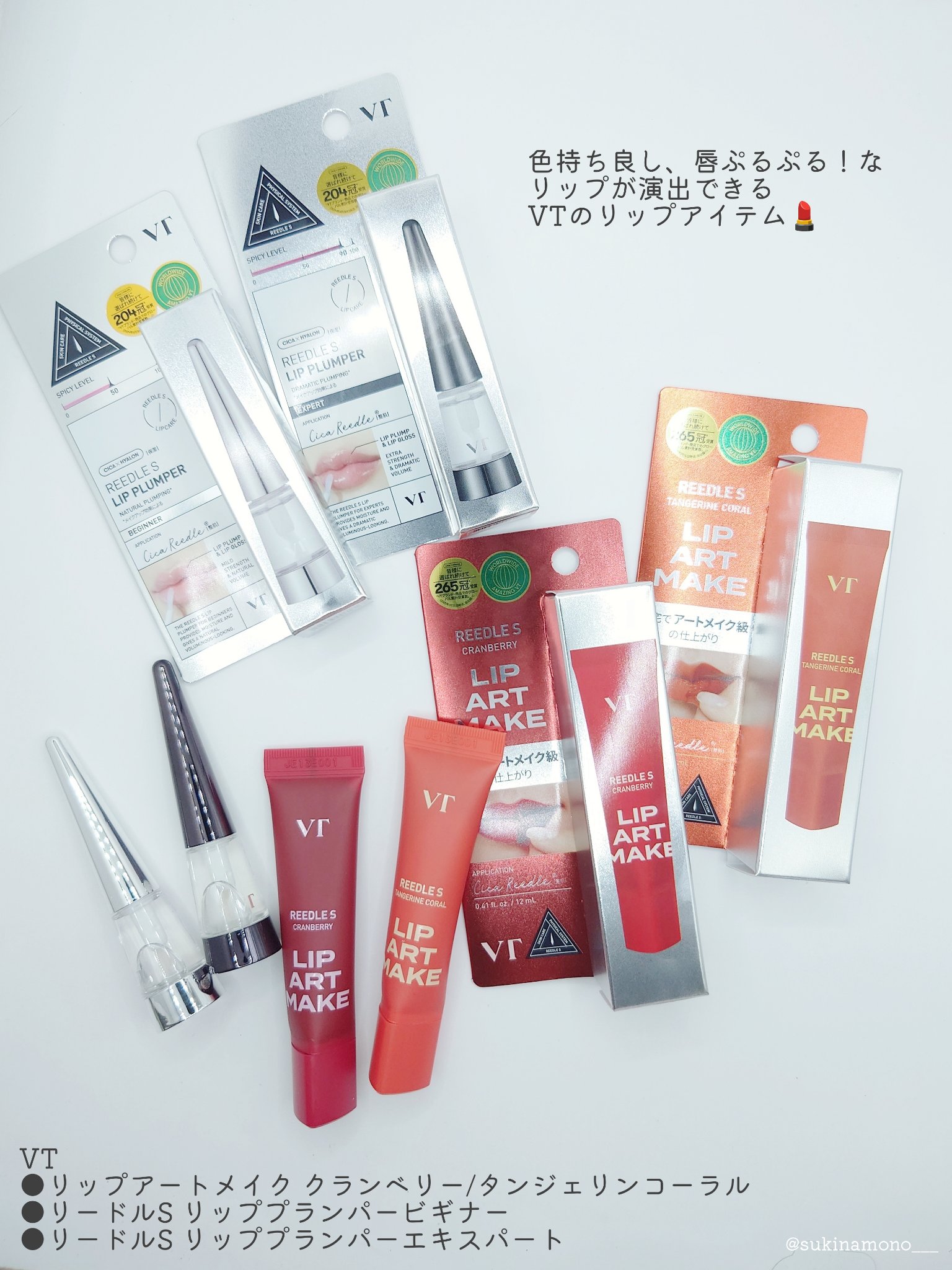 リードルS リッププランパービギナー/VT/リッププランパーを使ったクチコミ（2枚目）