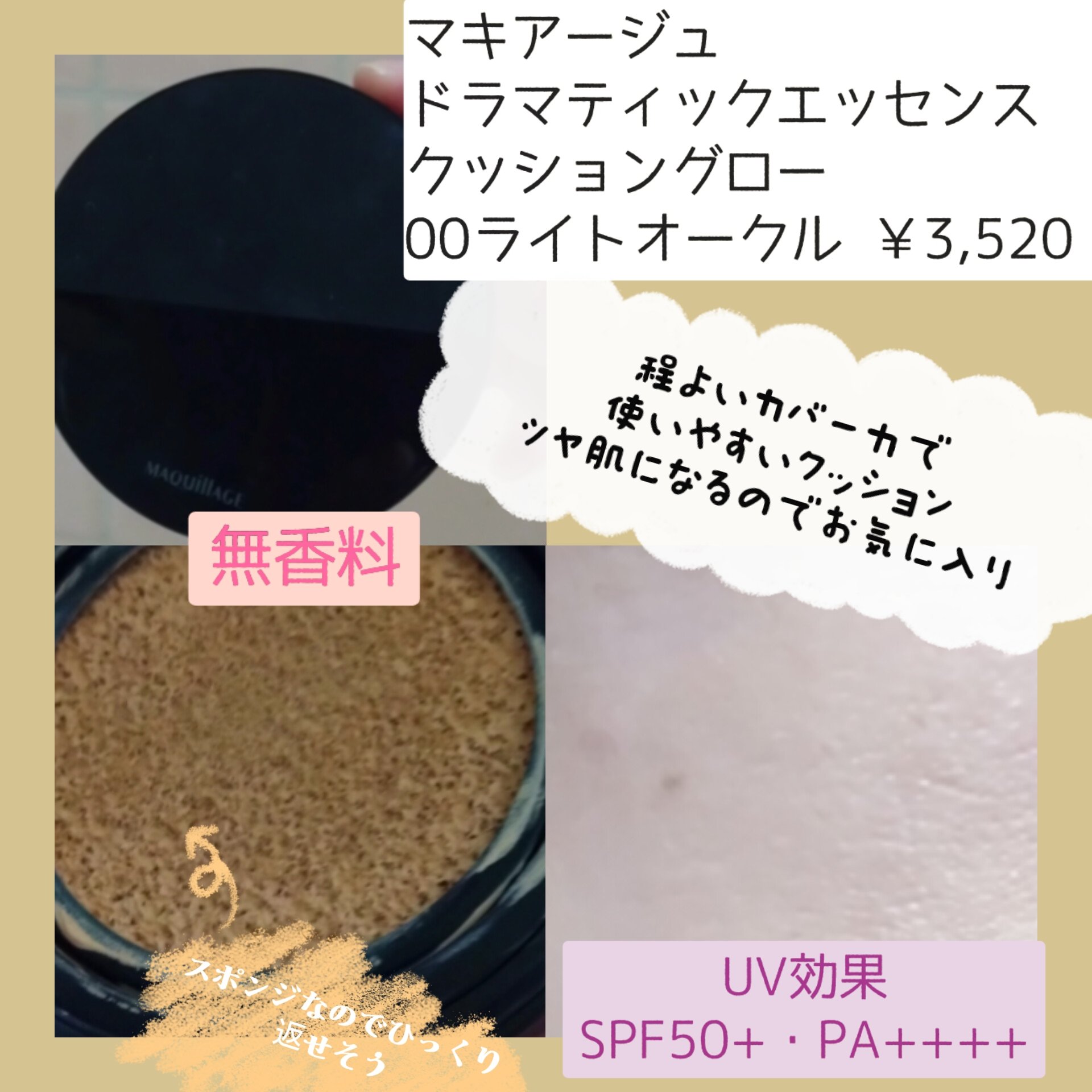 ドラマティックエッセンスクッション グロウ/マキアージュ/クッションファンデーションを使ったクチコミ（3枚目）