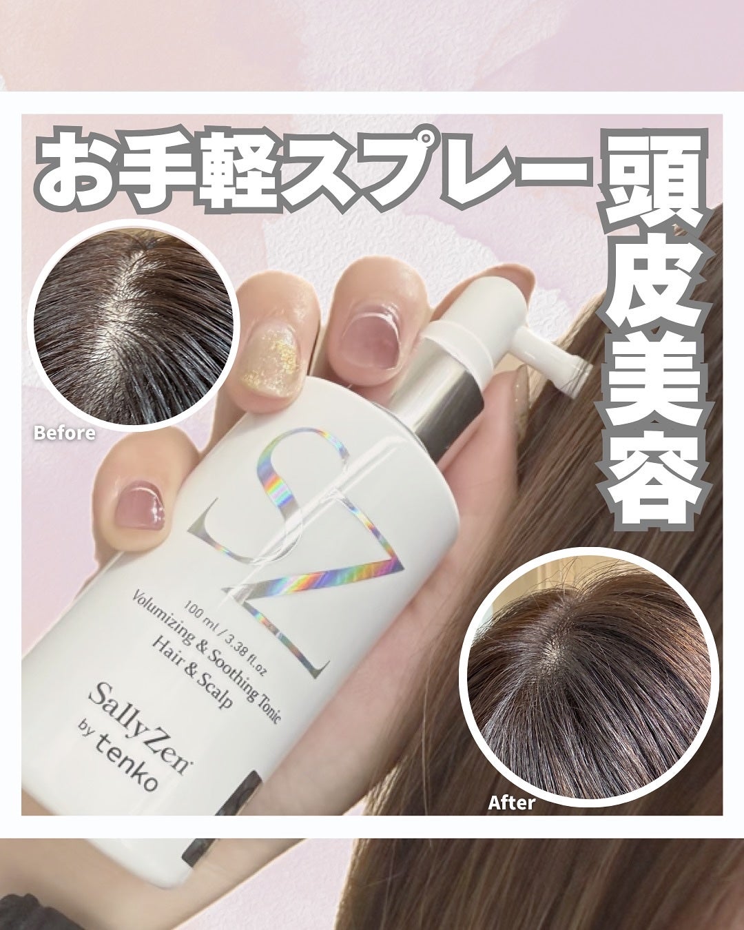 ボリューマイジング&スーディングヘアトニック/SallyZen/頭皮ローションを使ったクチコミ(1枚目)