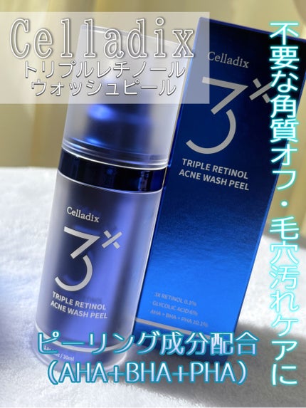 トリプル レチノール ウォッシュピール/Celladix/ピーリングを使ったクチコミ(1枚目)