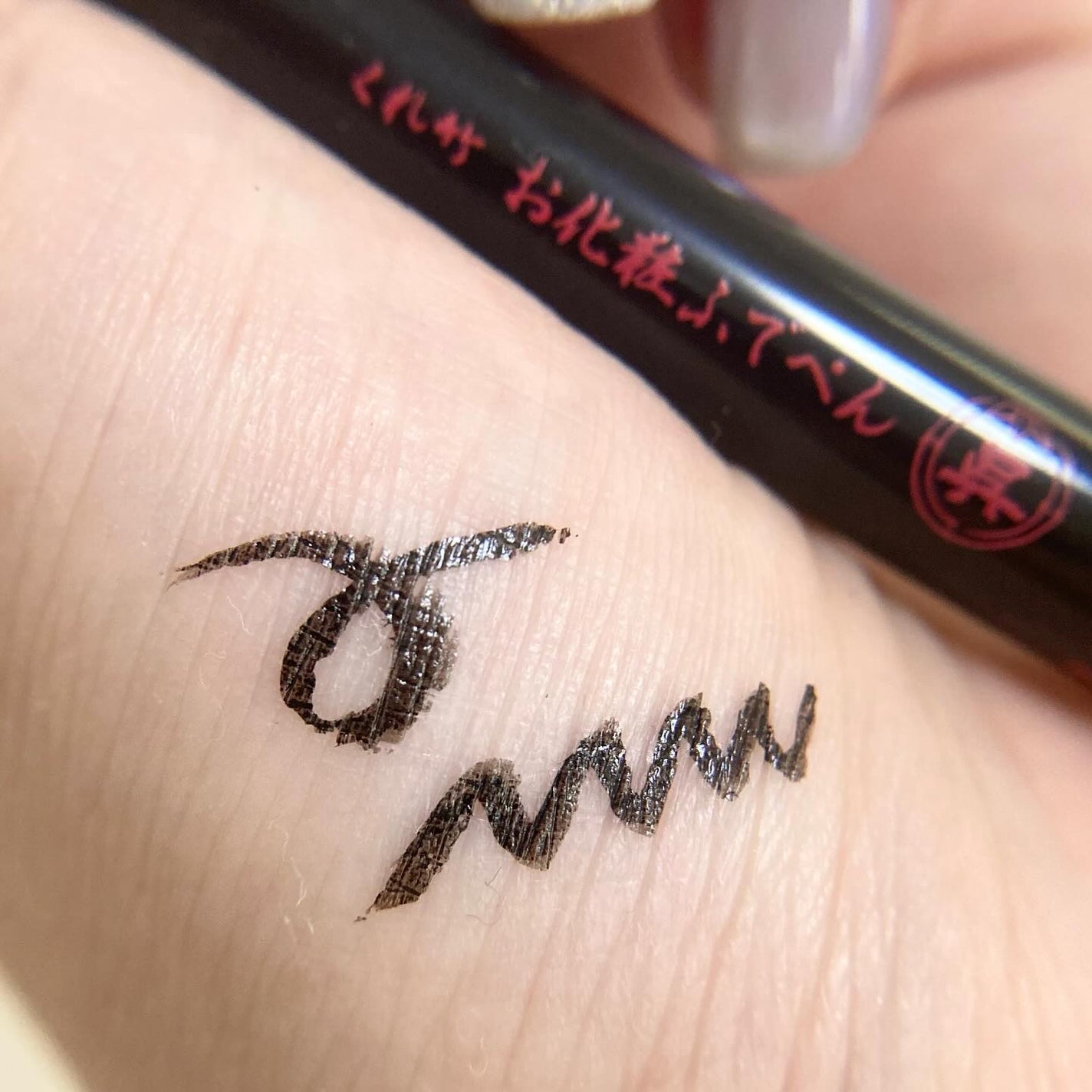 お化粧ふでぺん 目元用 細筆/くれ竹 /リキッドアイライナーを使ったクチコミ(2枚目)