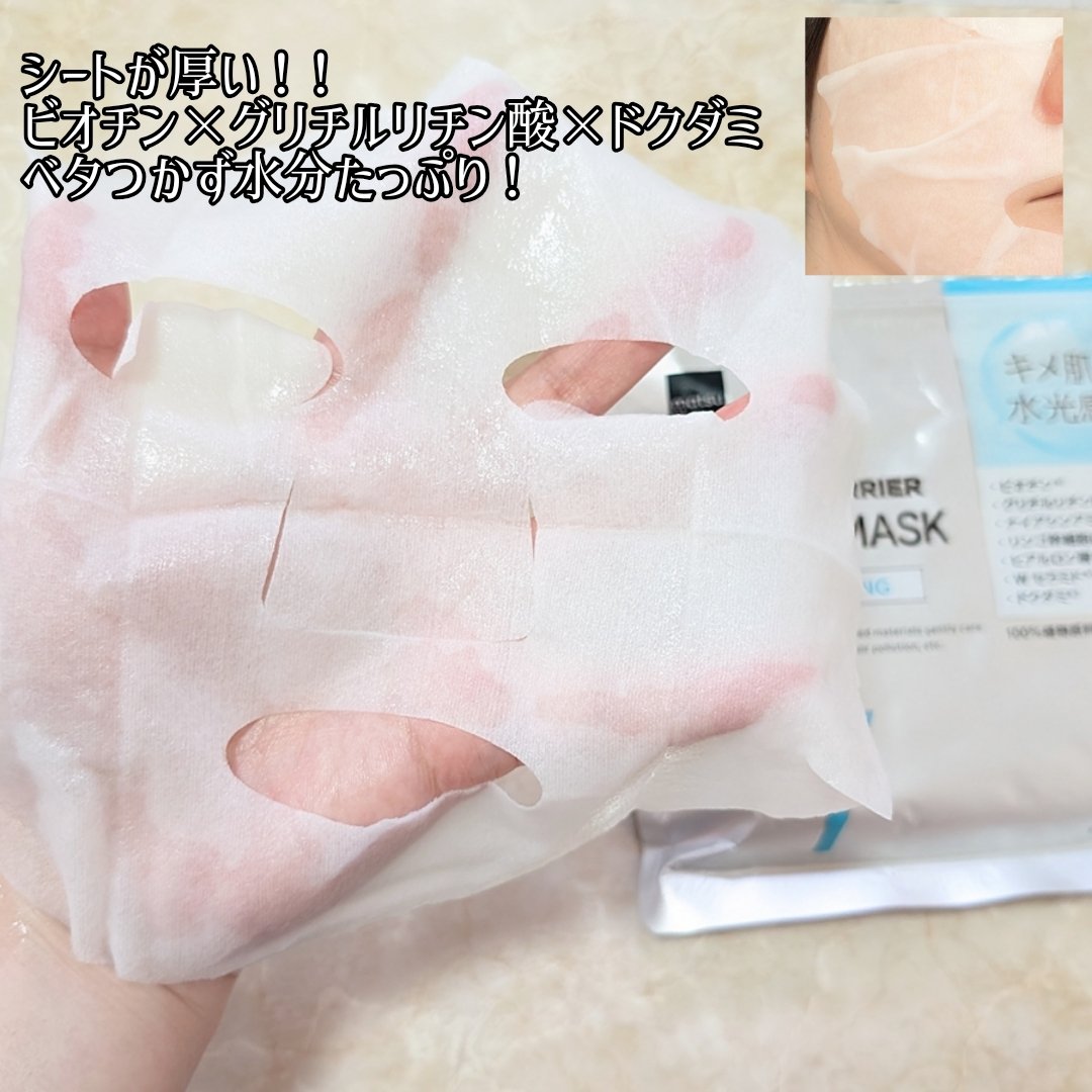 matsukiyo matsukiyo ポリュバリア フェイシャルマスク SMOOTHINGのクチコミ「先日、マツキヨにてポリュバリアフェイシャルマスクSKを購入しました⭕

10枚550円というコ.....」（2枚目）