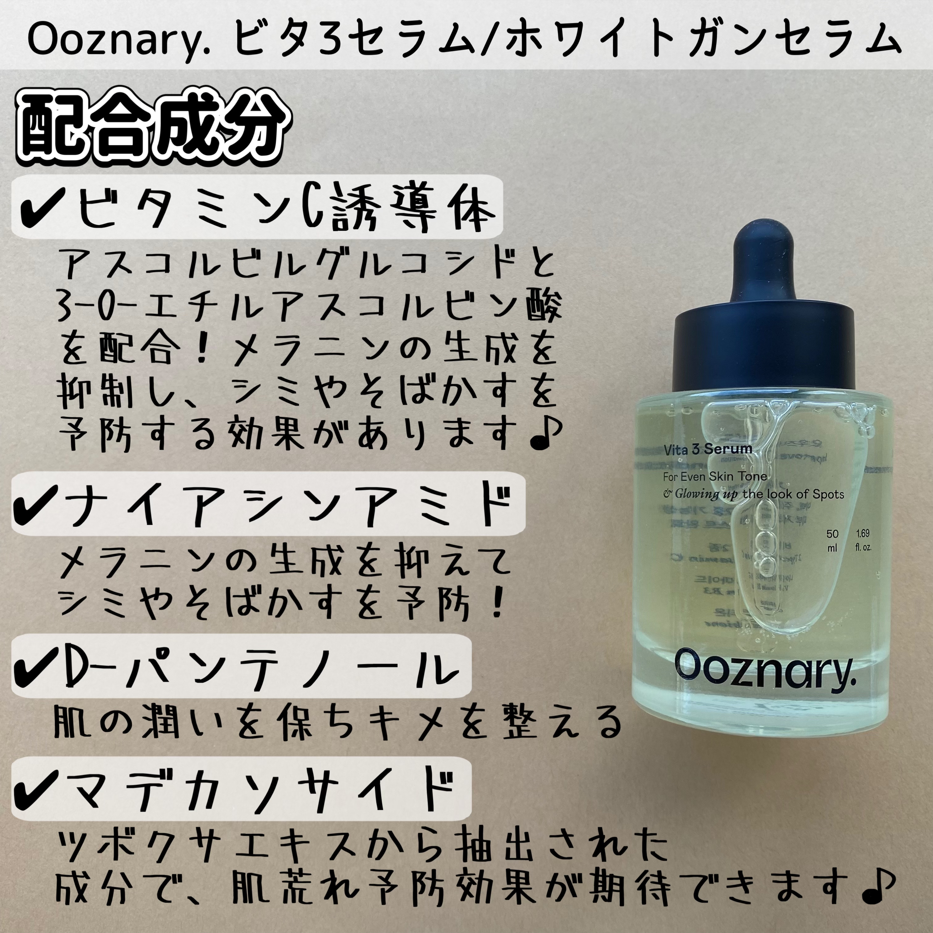 ビタ3セラム/オーズナリー/美容液を使ったクチコミ（3枚目）