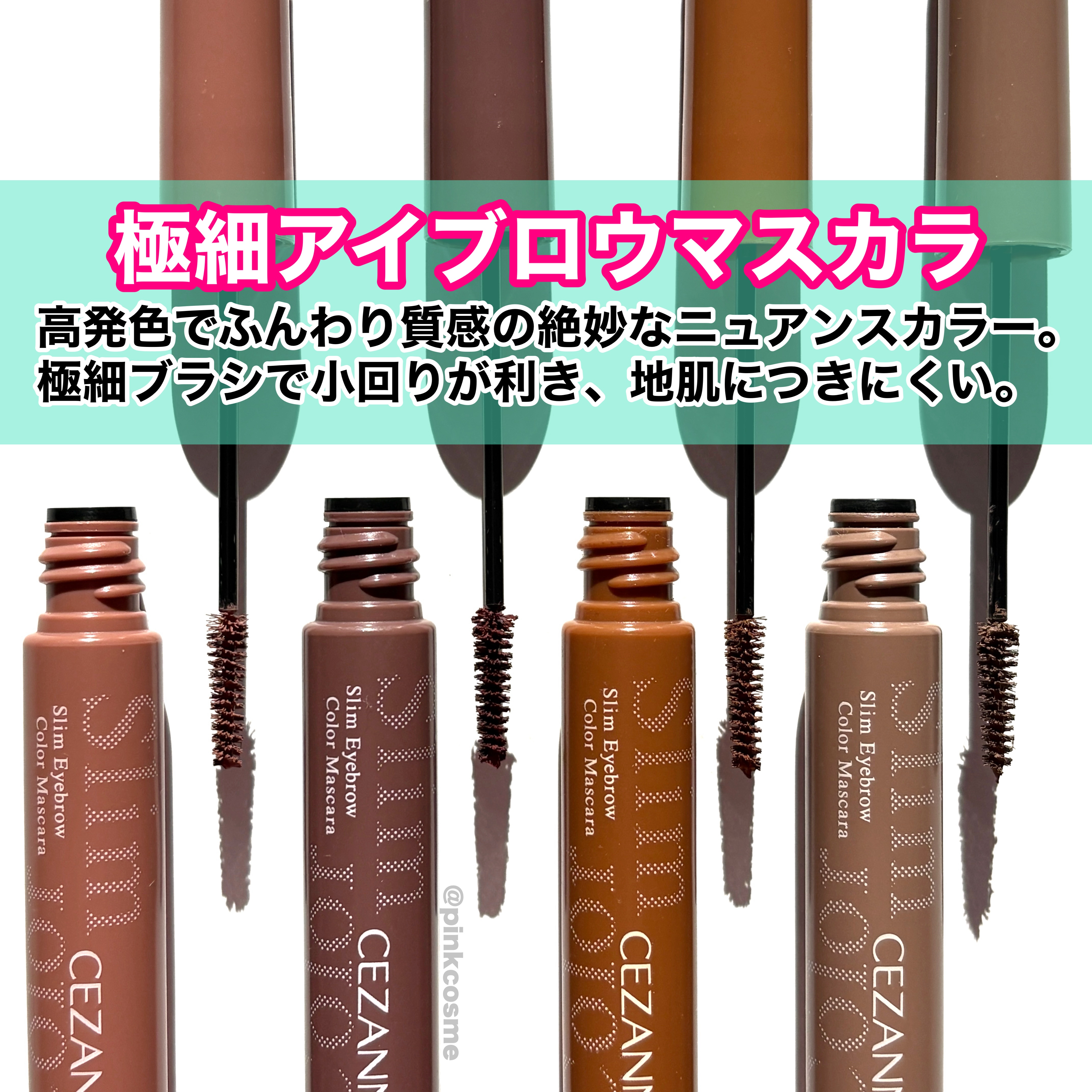 極細アイブロウマスカラ/CEZANNE/眉マスカラを使ったクチコミ（2枚目）