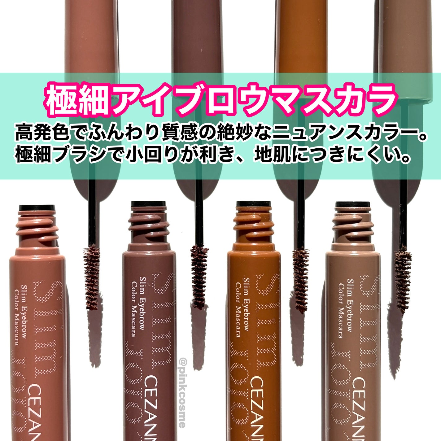 極細アイブロウマスカラ/CEZANNE/眉マスカラを使ったクチコミ(2枚目)