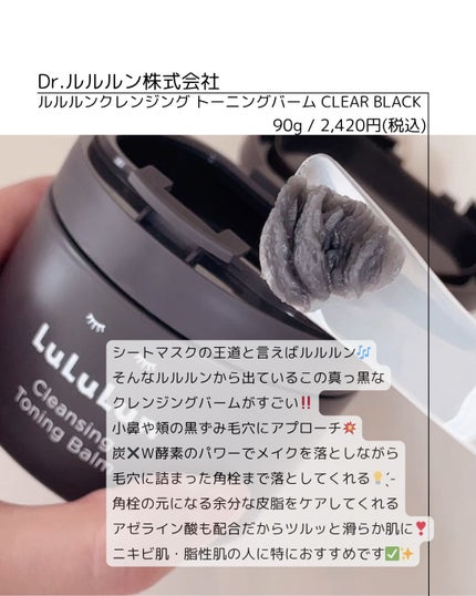 ルルルンクレンジング トーニングバーム CLEAR BLACK/ルルルン/クレンジングバームを使ったクチコミ(2枚目)
