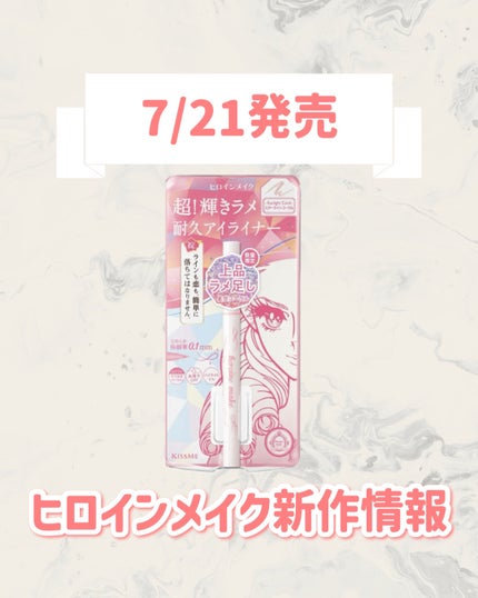 プライムリキッドアイライナー リッチジュエル/ヒロインメイク/リキッドアイライナーを使ったクチコミ(1枚目)