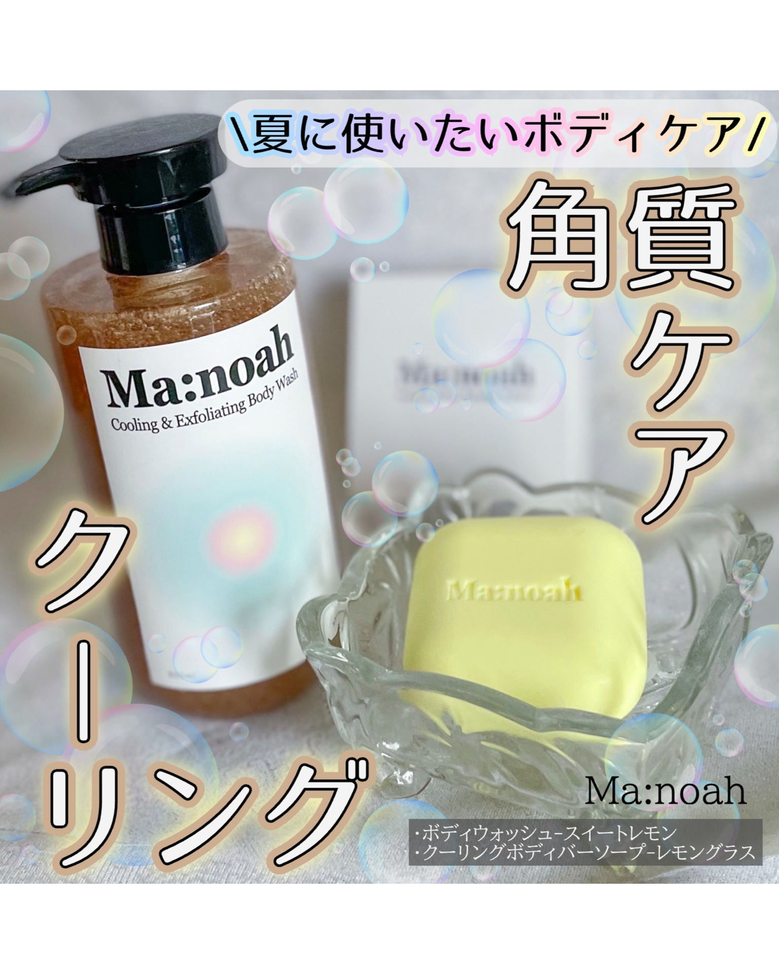 ボディウォッシュ -スイートレモン/Ma:noah/ボディソープを使ったクチコミ（1枚目）