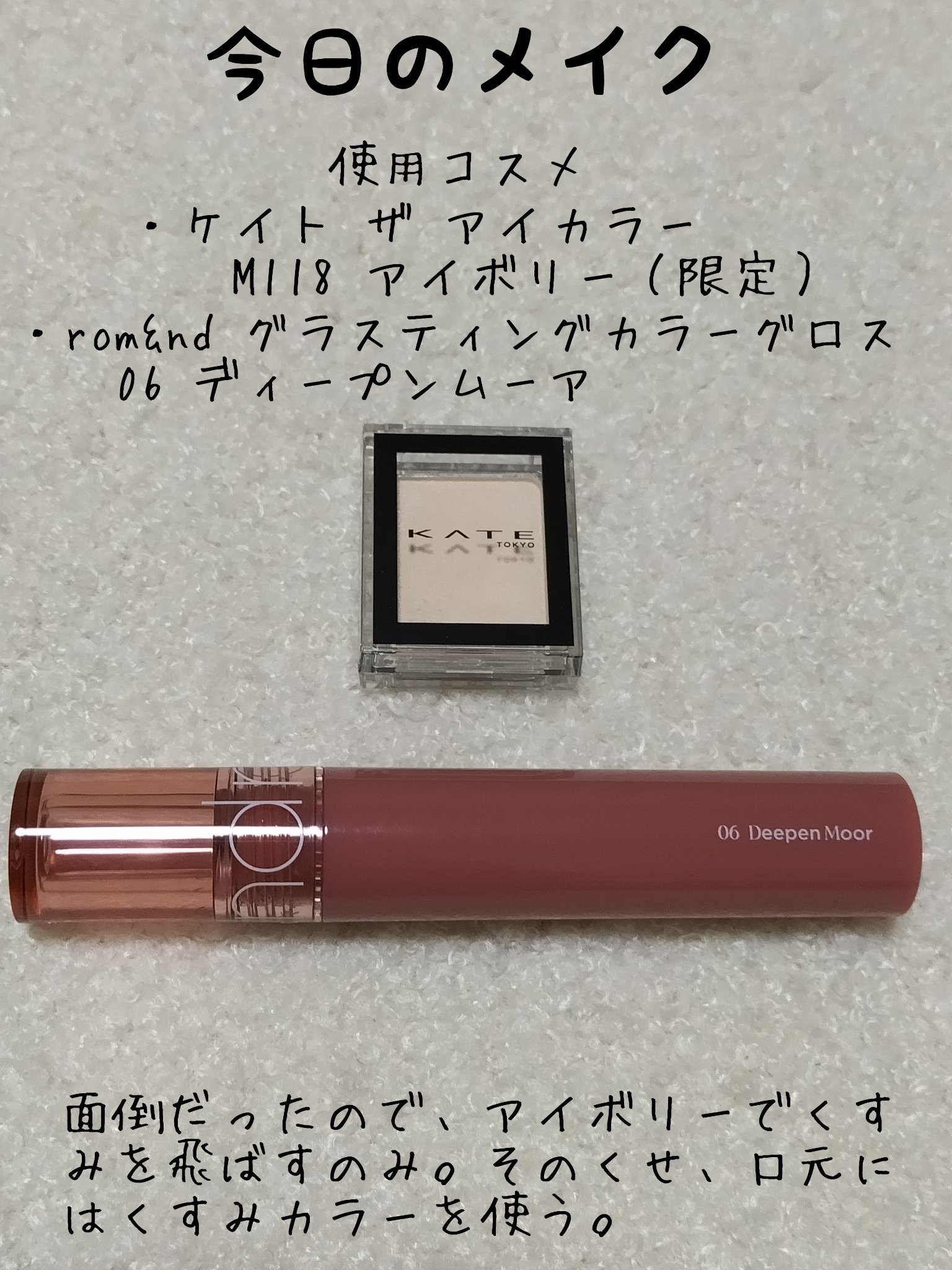 ケイト ザ アイカラー M118 アイボリー(限定)/KATE/単色アイシャドウを使ったクチコミ（1枚目）