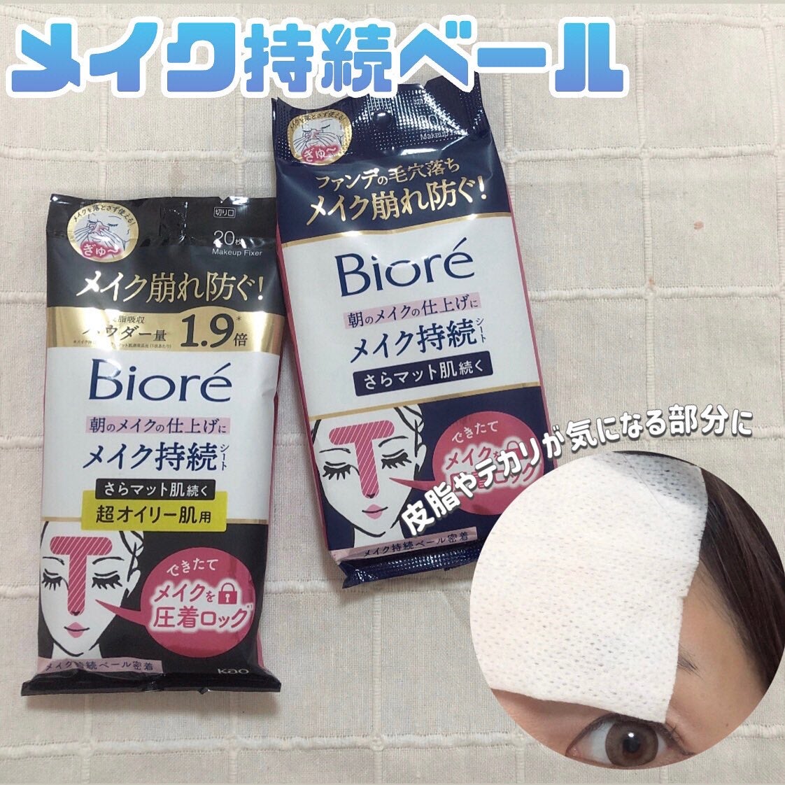 ビオレ メイク持続シート さらマット肌/ビオレ/フェイスシートを使ったクチコミ(5枚目)