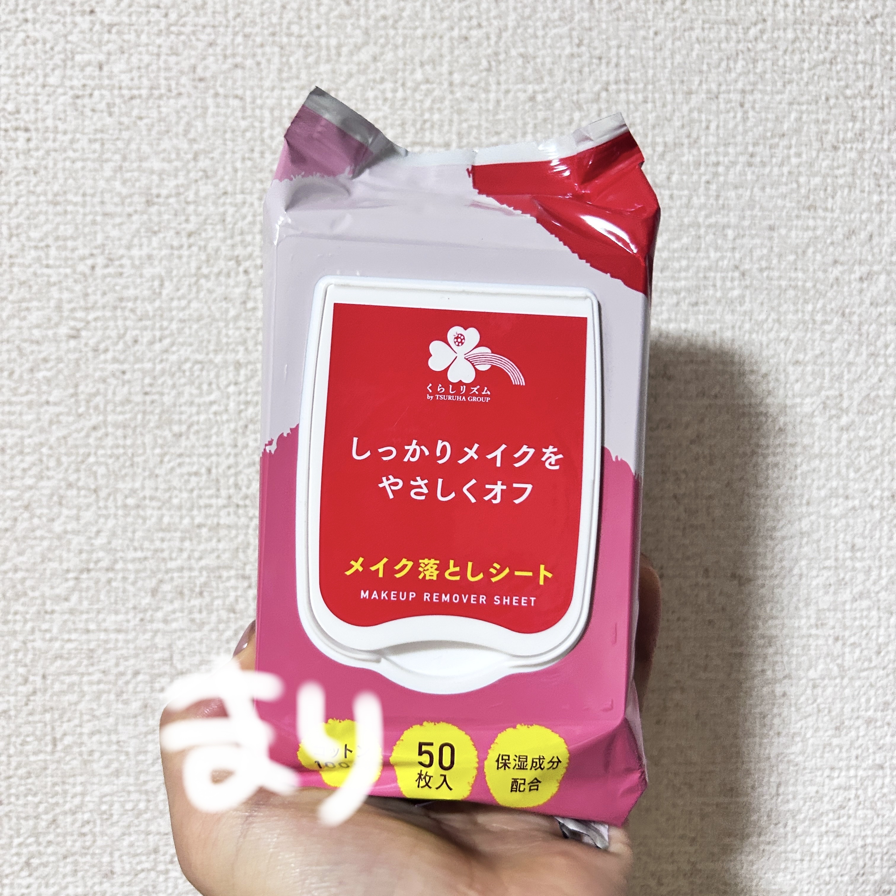 メイク落としシート モイスト/くらしリズム/クレンジングシートを使ったクチコミ（1枚目）