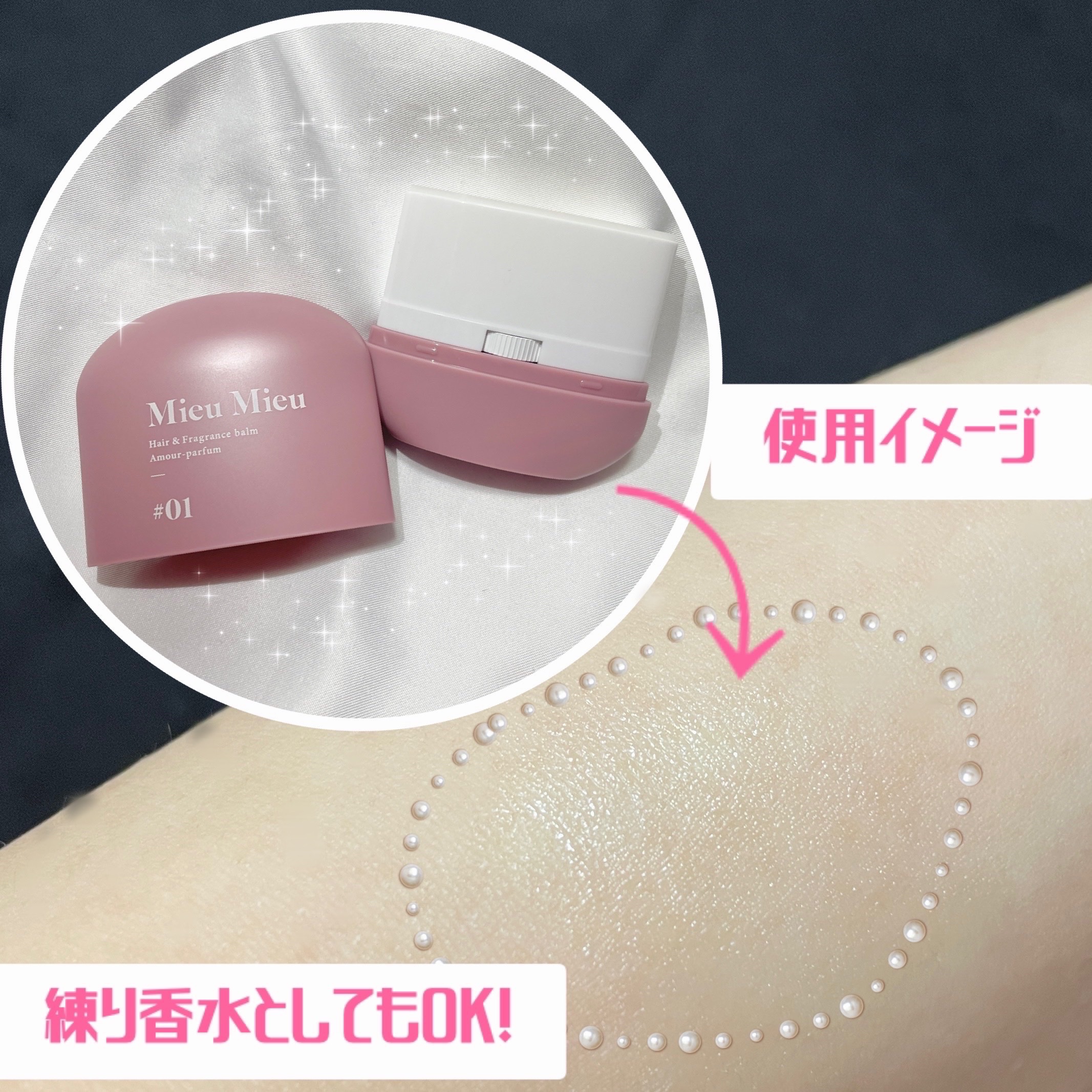 ミュミュ エスティック　＃０１/MieuMieu/ヘアバームを使ったクチコミ（2枚目）