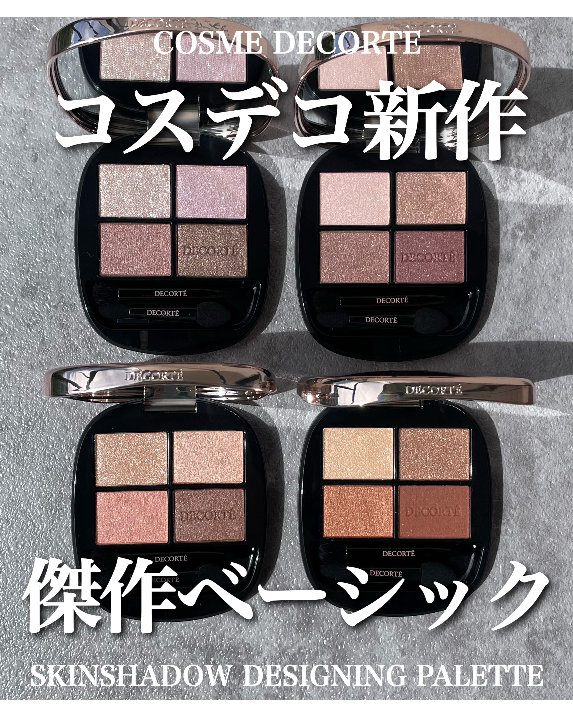 スキンシャドウ デザイニング パレット/DECORTÉ/アイシャドウパレットを使ったクチコミ（1枚目）