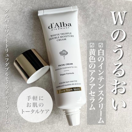 ホワイトトリュフダブルモイスチャークリーム/ダルバ/フェイスクリームを使ったクチコミ(1枚目)