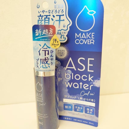 ASE BLOCK WATER/MAKE COVER/ミスト状化粧水を使ったクチコミ(1枚目)