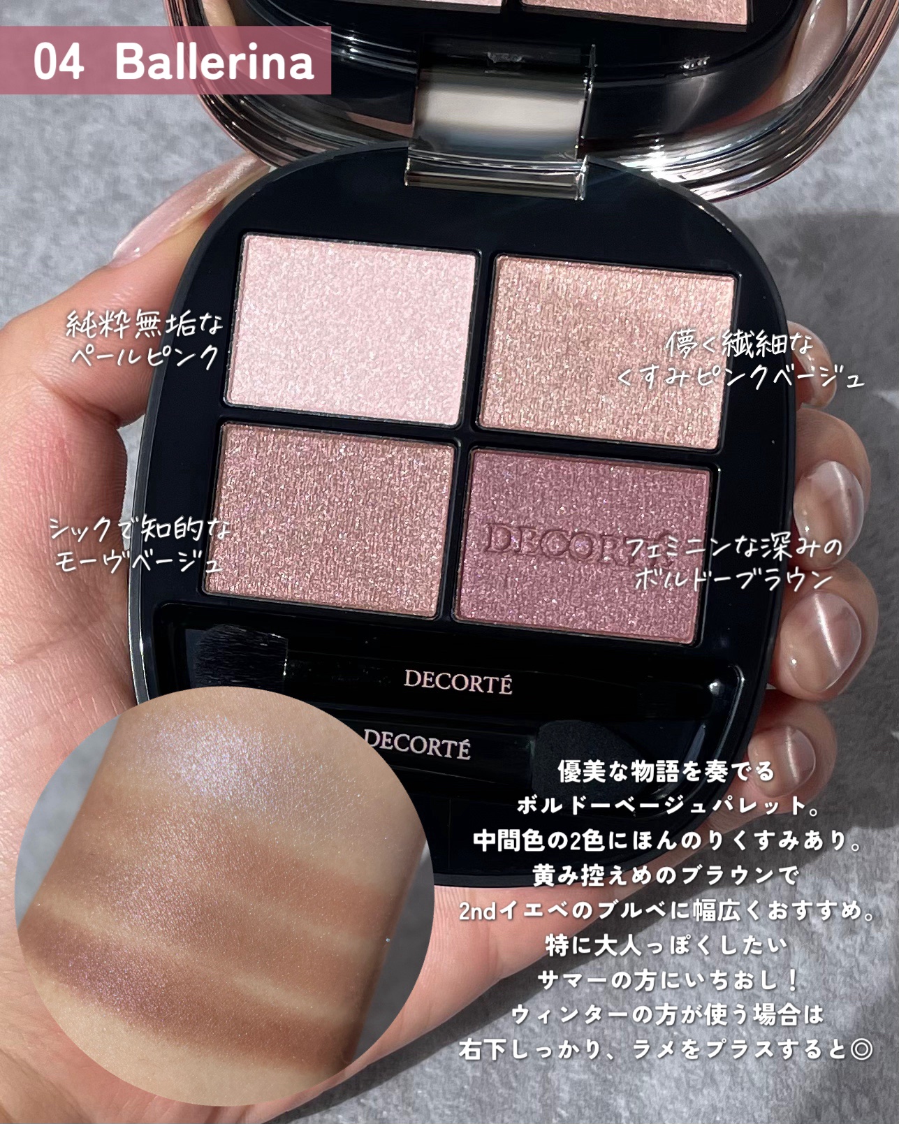 2025年夏新作アイシャドウパレット】コスメデコルテ スキン