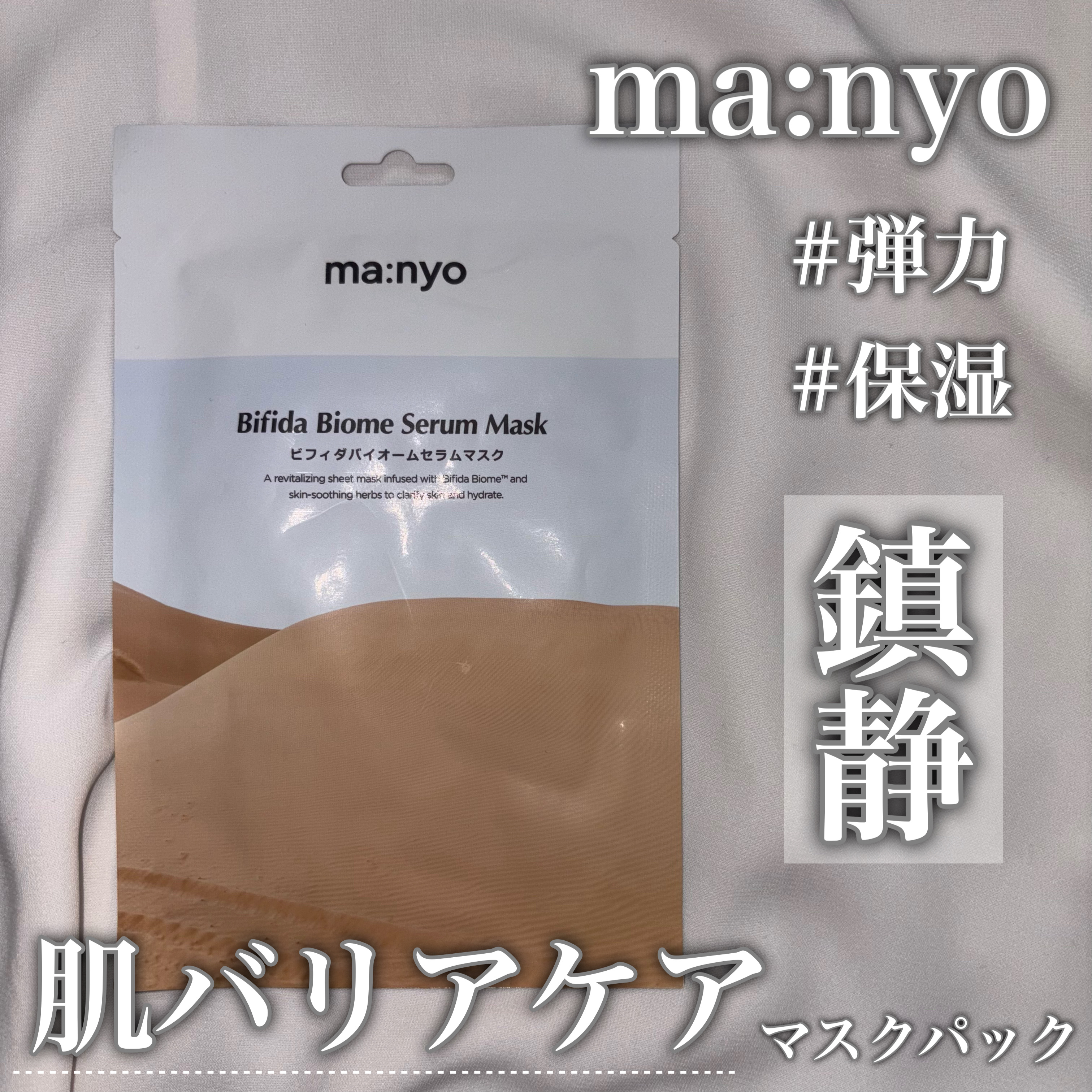 ビフィダバイオームセラムマスク/manyo/シートマスク・パックを使ったクチコミ（1枚目）