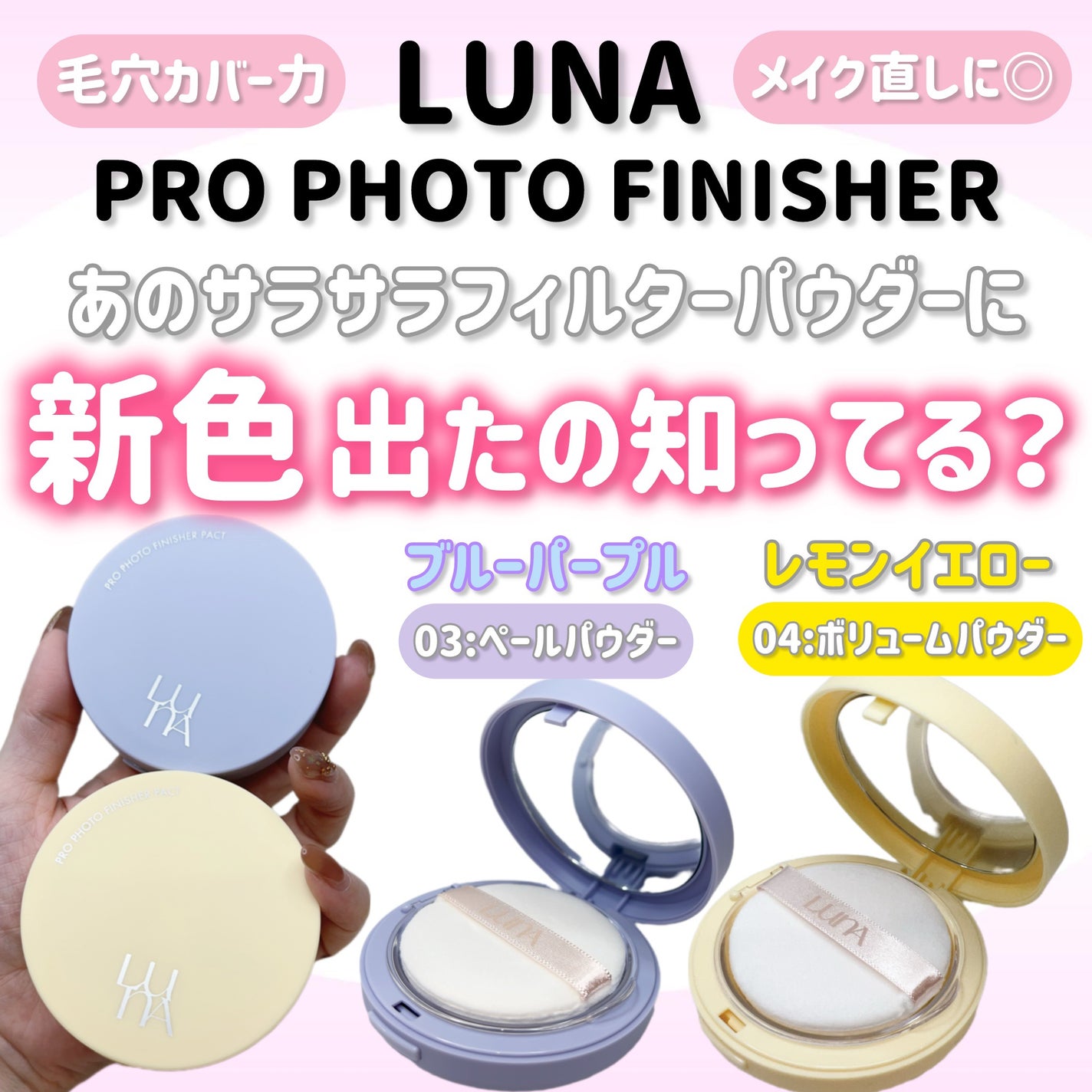 プロフォトフィニッシャー/LUNA/プレストパウダーを使ったクチコミ(1枚目)