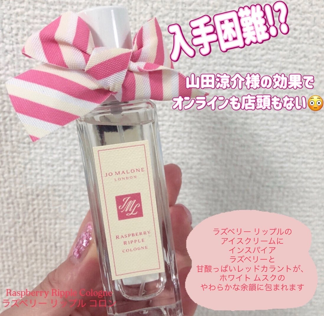 ラズベリー リップル コロン/Jo MALONE LONDON/香水(その他)を使ったクチコミ(2枚目)
