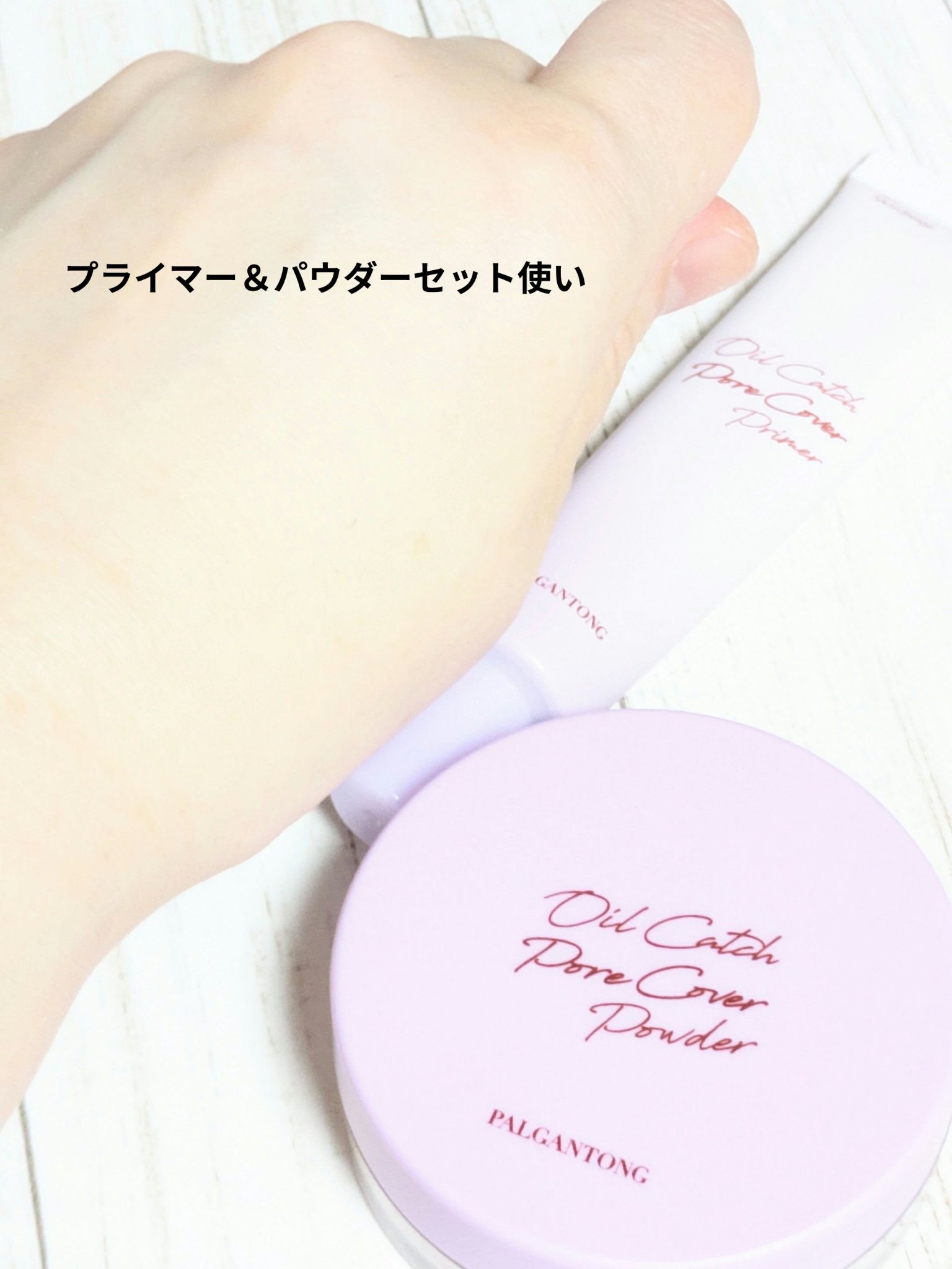 オイルキャッチポアカバープライマー/パルガントン/化粧下地を使ったクチコミ（2枚目）