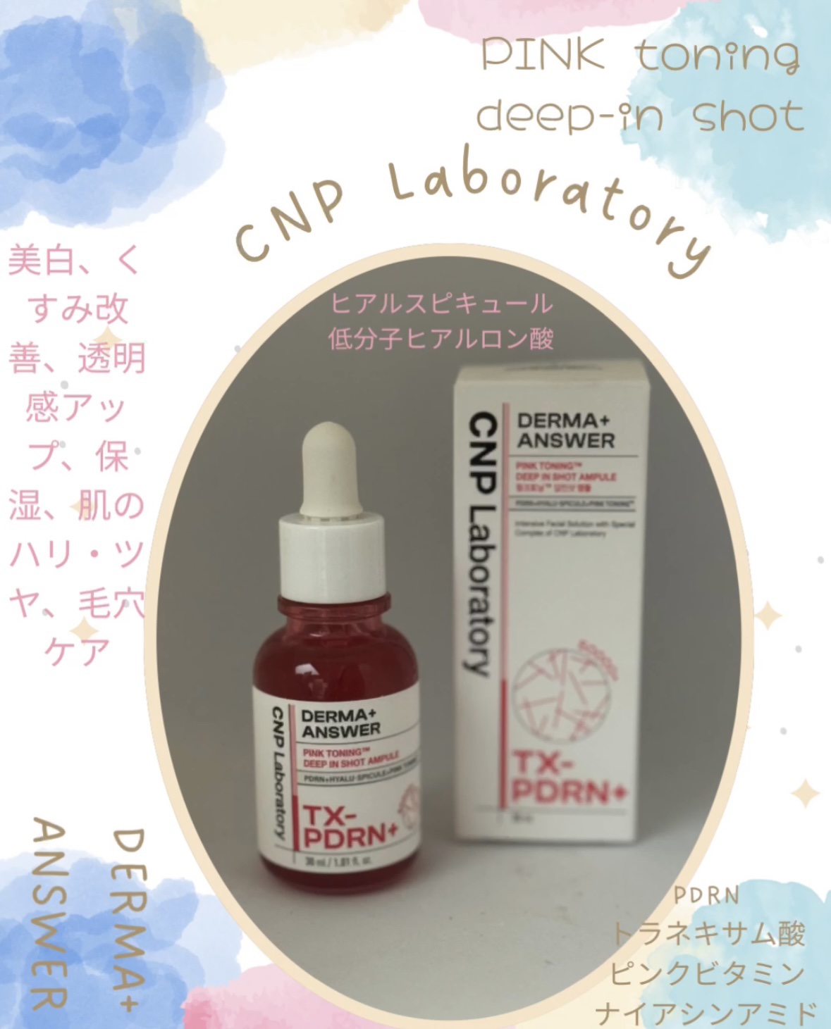 ピンクトーニング™︎ディープインショットアンプル/CNP Laboratory/美容液を使ったクチコミ（1枚目）