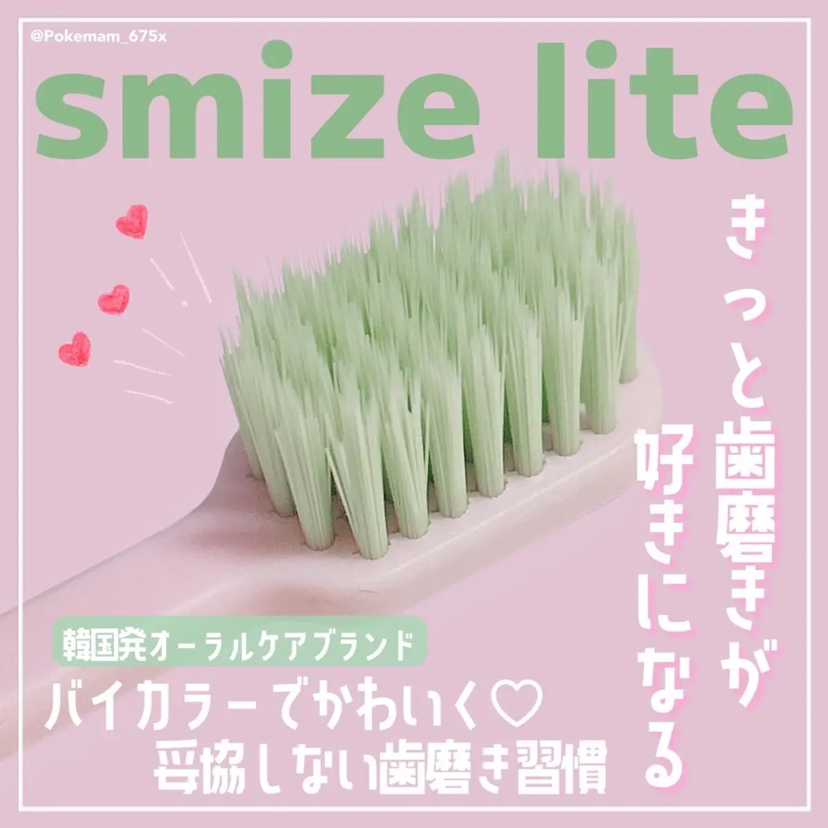 smize lite歯ブラシ/SMIZE/歯ブラシを使ったクチコミ（1枚目）